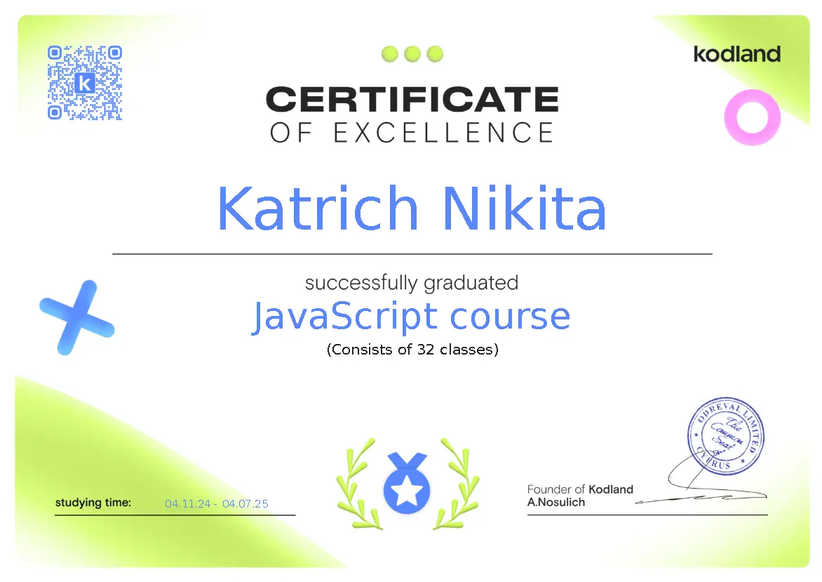 Сертификат Kodland