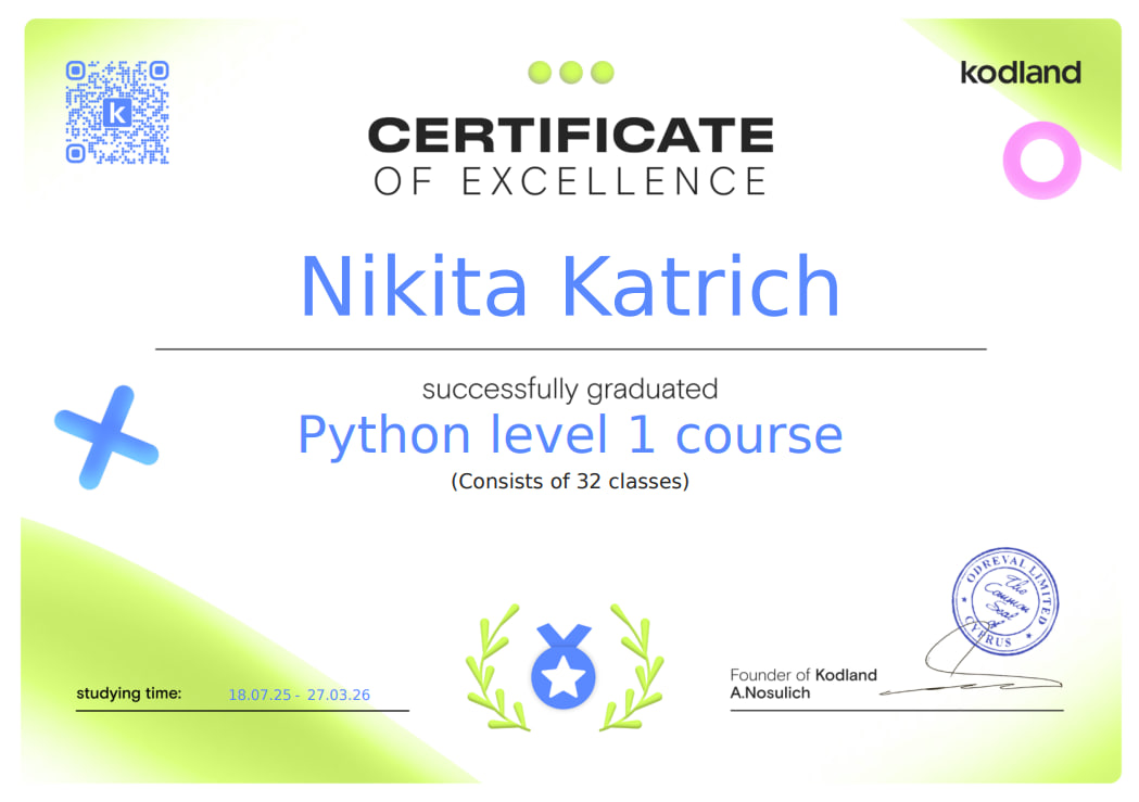 Сертификат Kodland