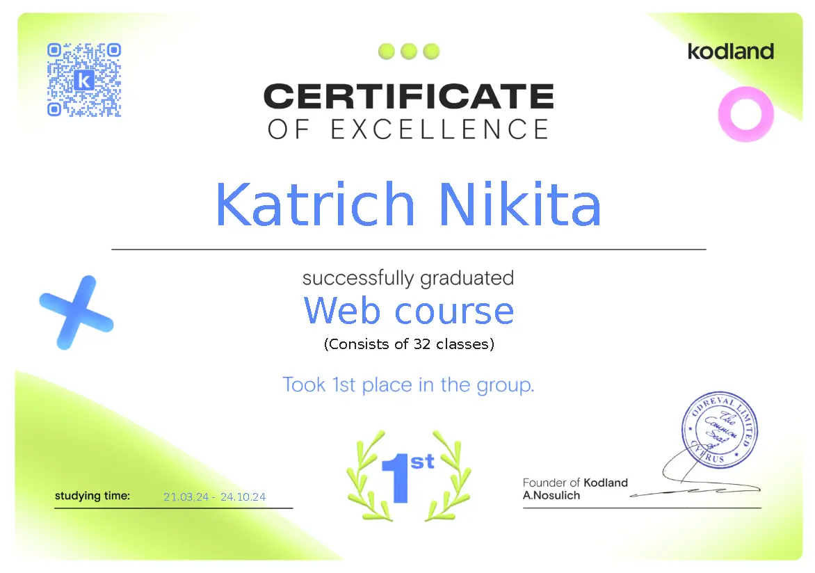 Сертификат Kodland